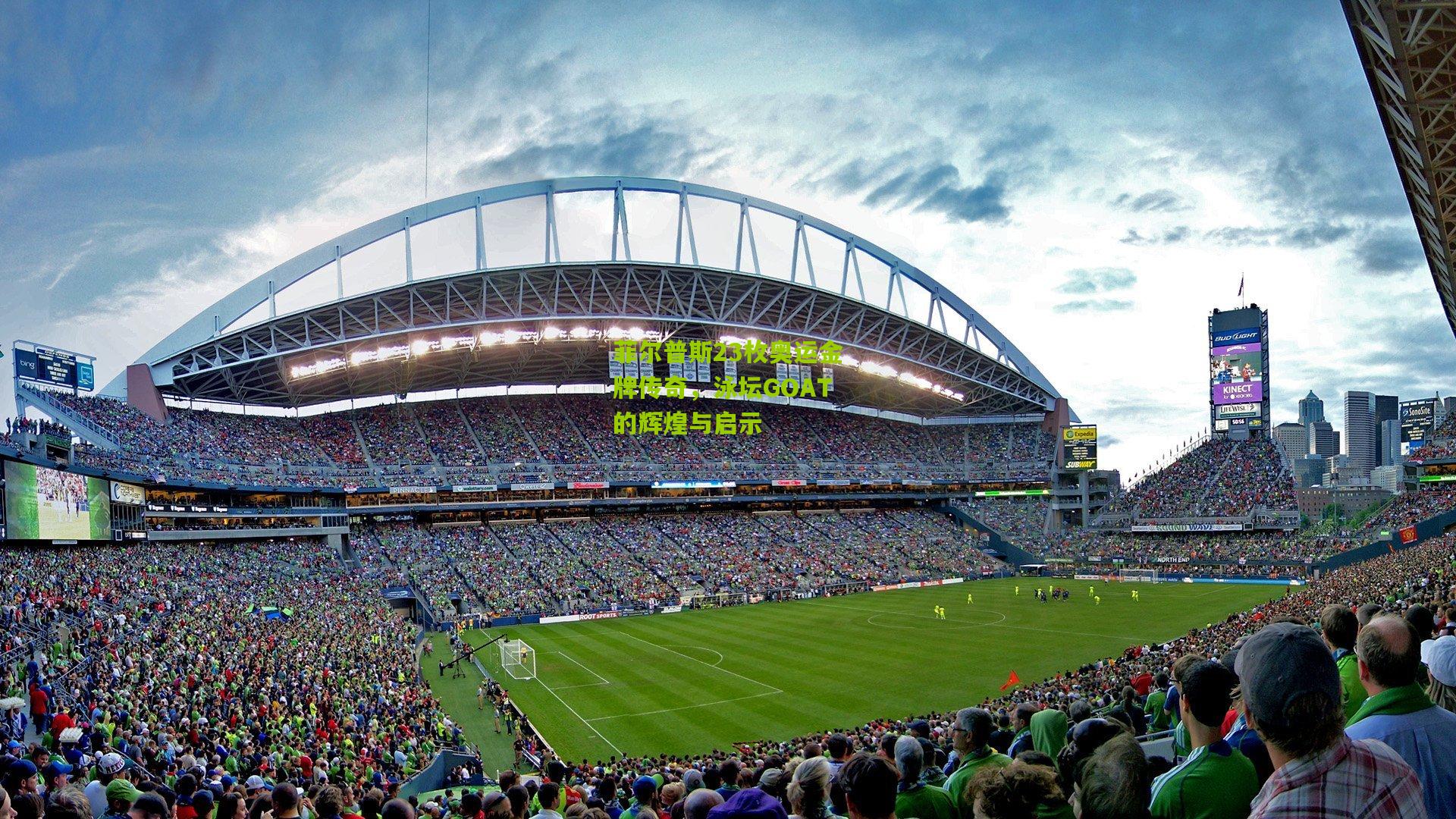 菲尔普斯23枚奥运金牌传奇,泳坛GOAT的辉煌与启示