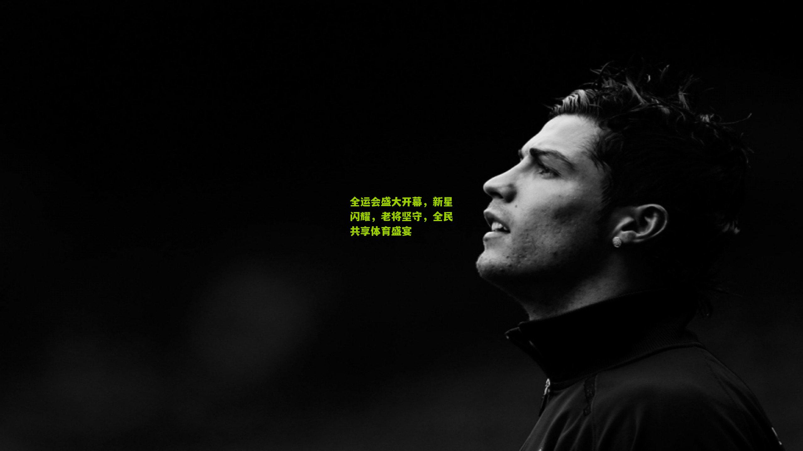 全运会盛大开幕,新星闪耀,老将坚守,全民共享体育盛宴