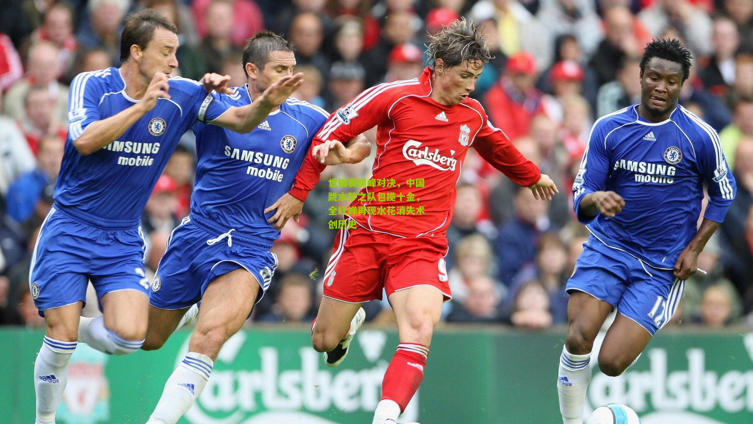 世锦赛巅峰对决，中国跳水梦之队包揽十金，全红婵再现水花消失术创历史