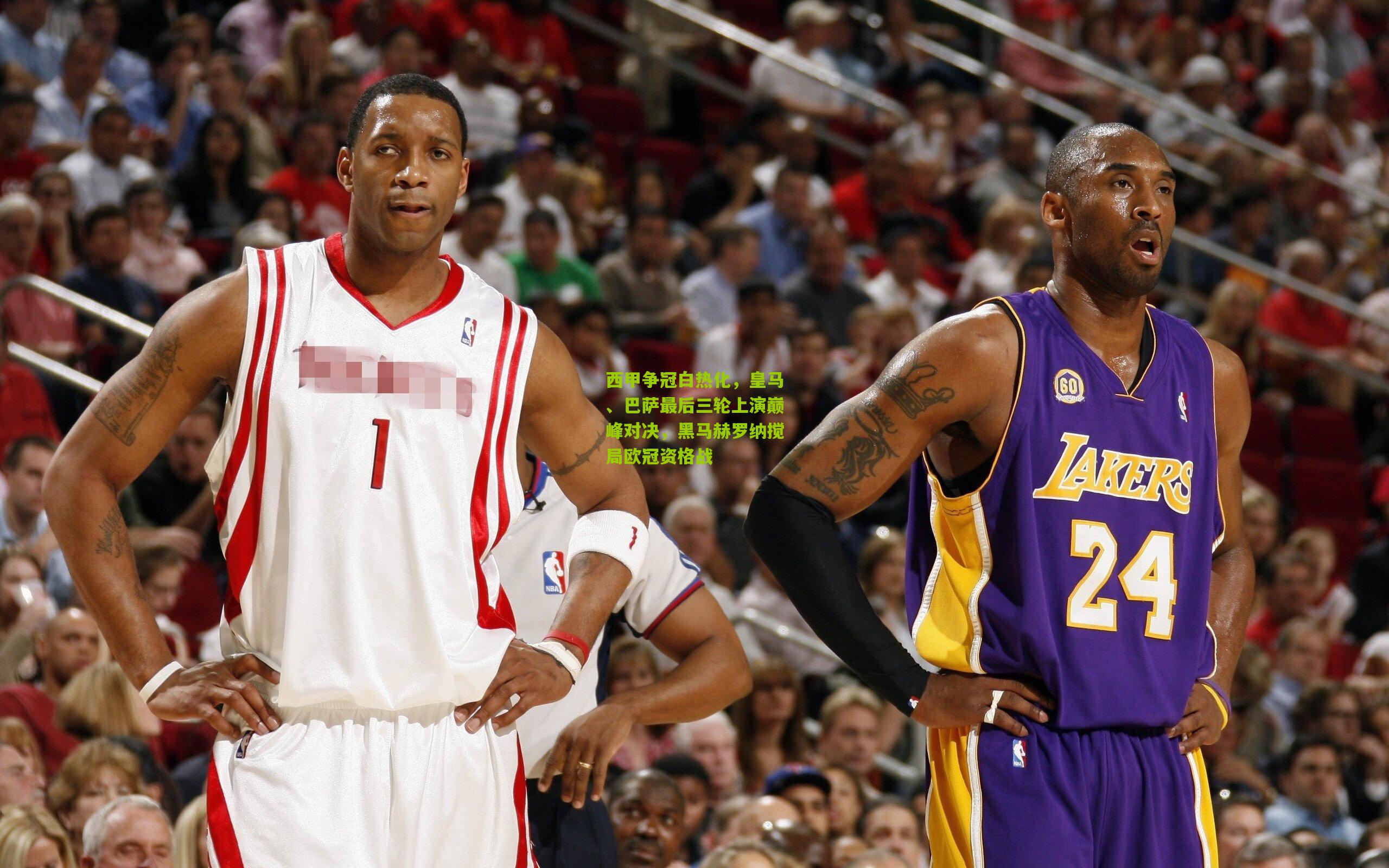 西甲争冠白热化,皇马、巴萨最后三轮上演巅峰对决,黑马赫罗纳搅局欧冠资格战