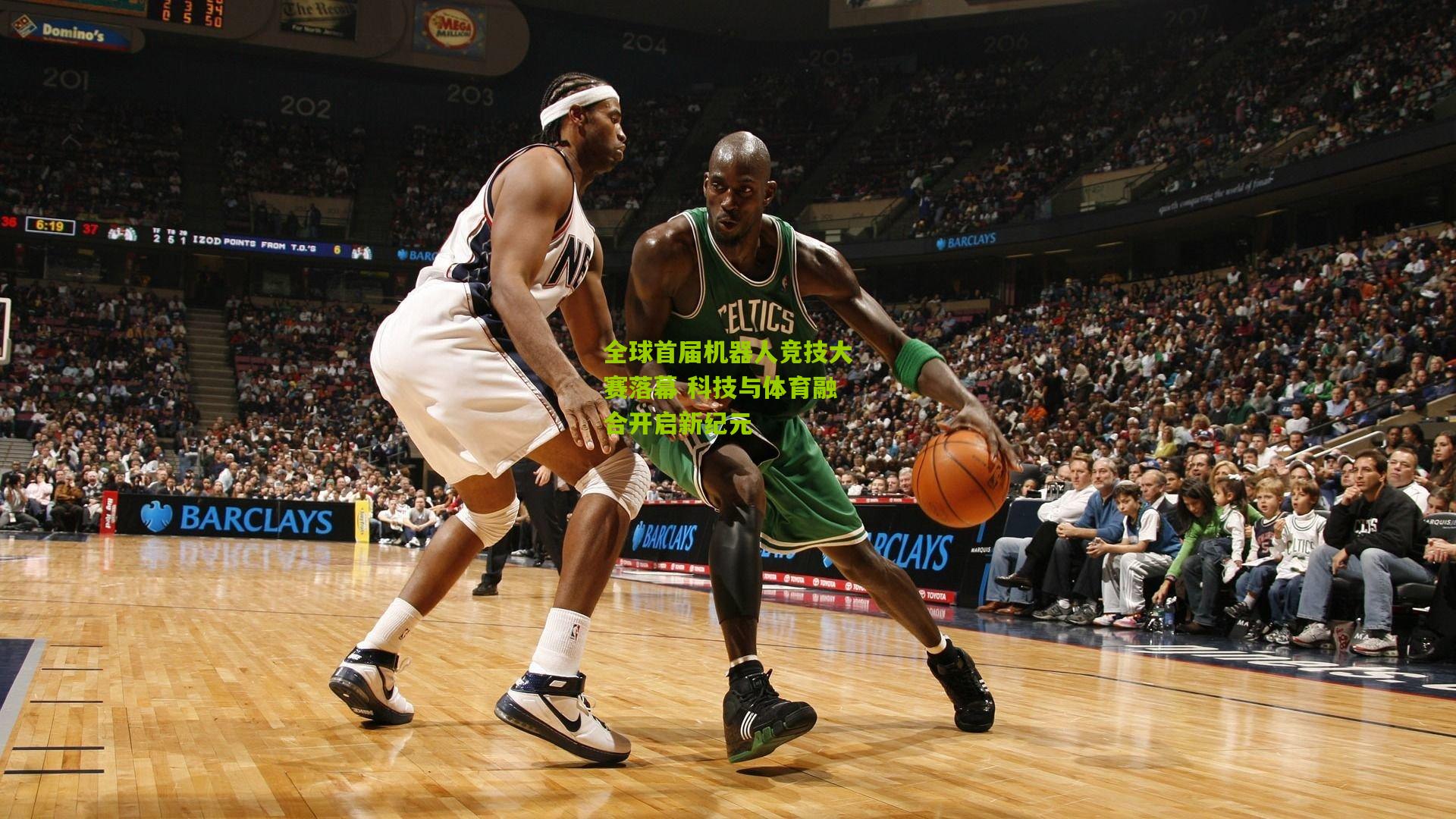 全球首届机器人竞技大赛落幕 科技与体育融合开启新纪元