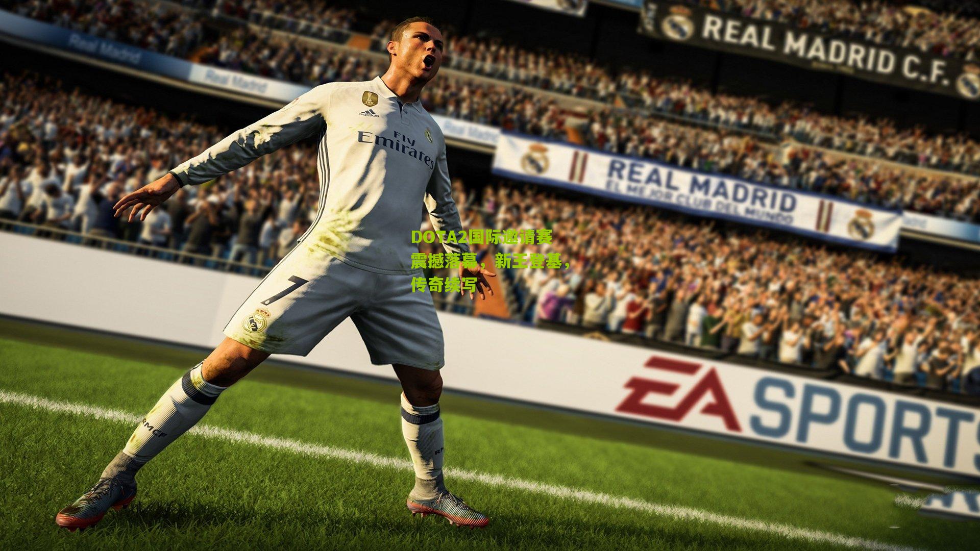 DOTA2国际邀请赛震撼落幕，新王登基，传奇续写