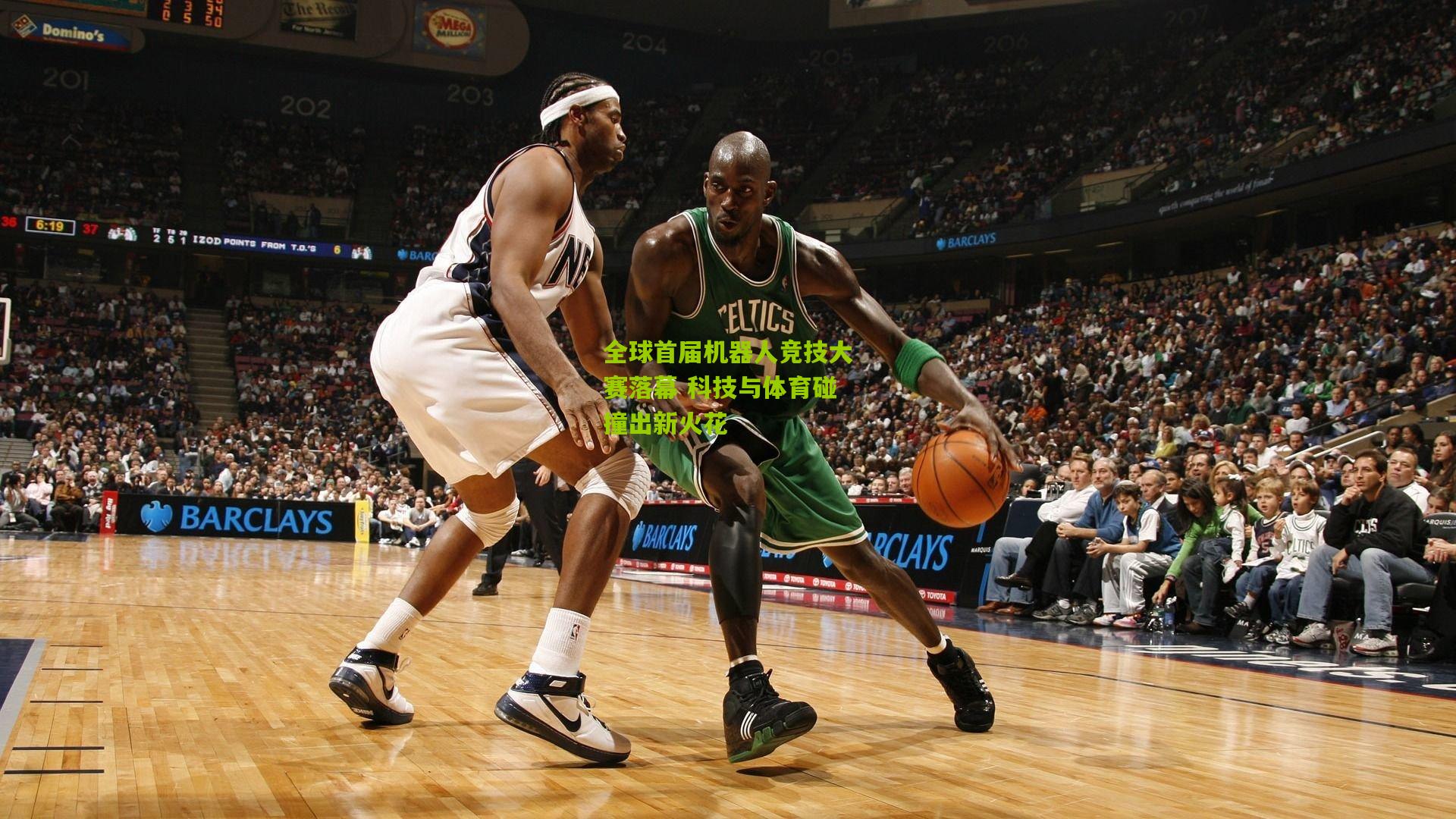 全球首届机器人竞技大赛落幕 科技与体育碰撞出新火花