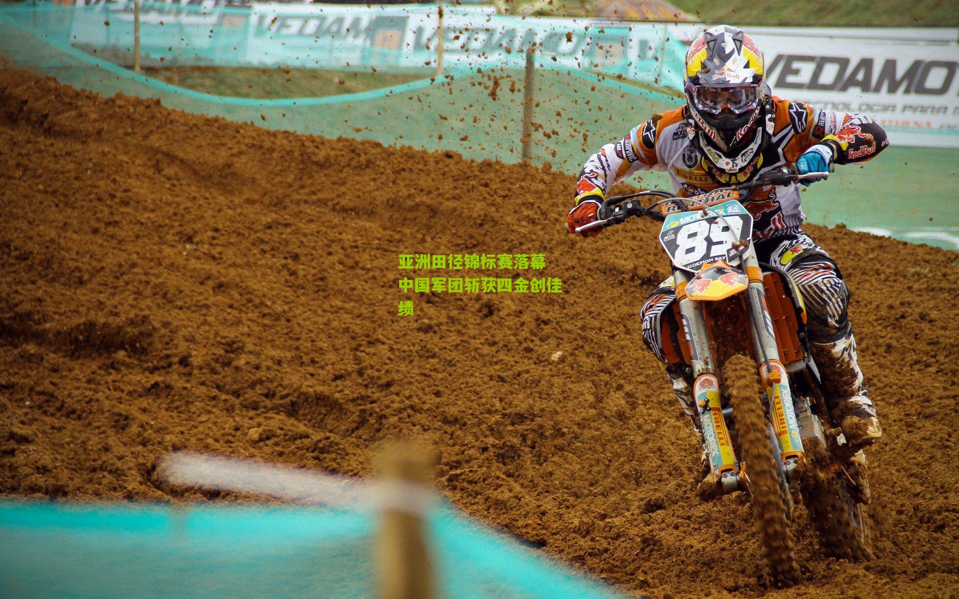 亚洲田径锦标赛落幕 中国军团斩获四金创佳绩