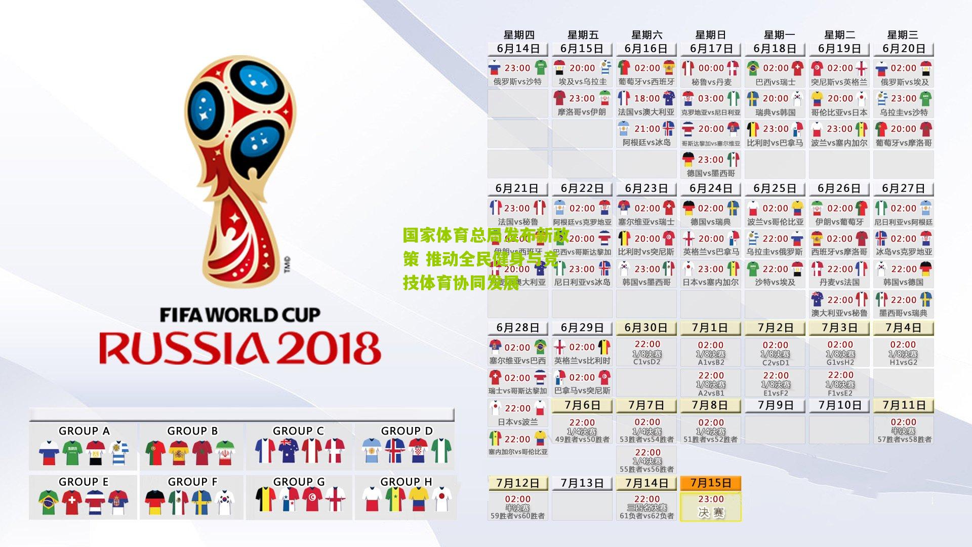 国家体育总局发布新政策 推动全民健身与竞技体育协同发展