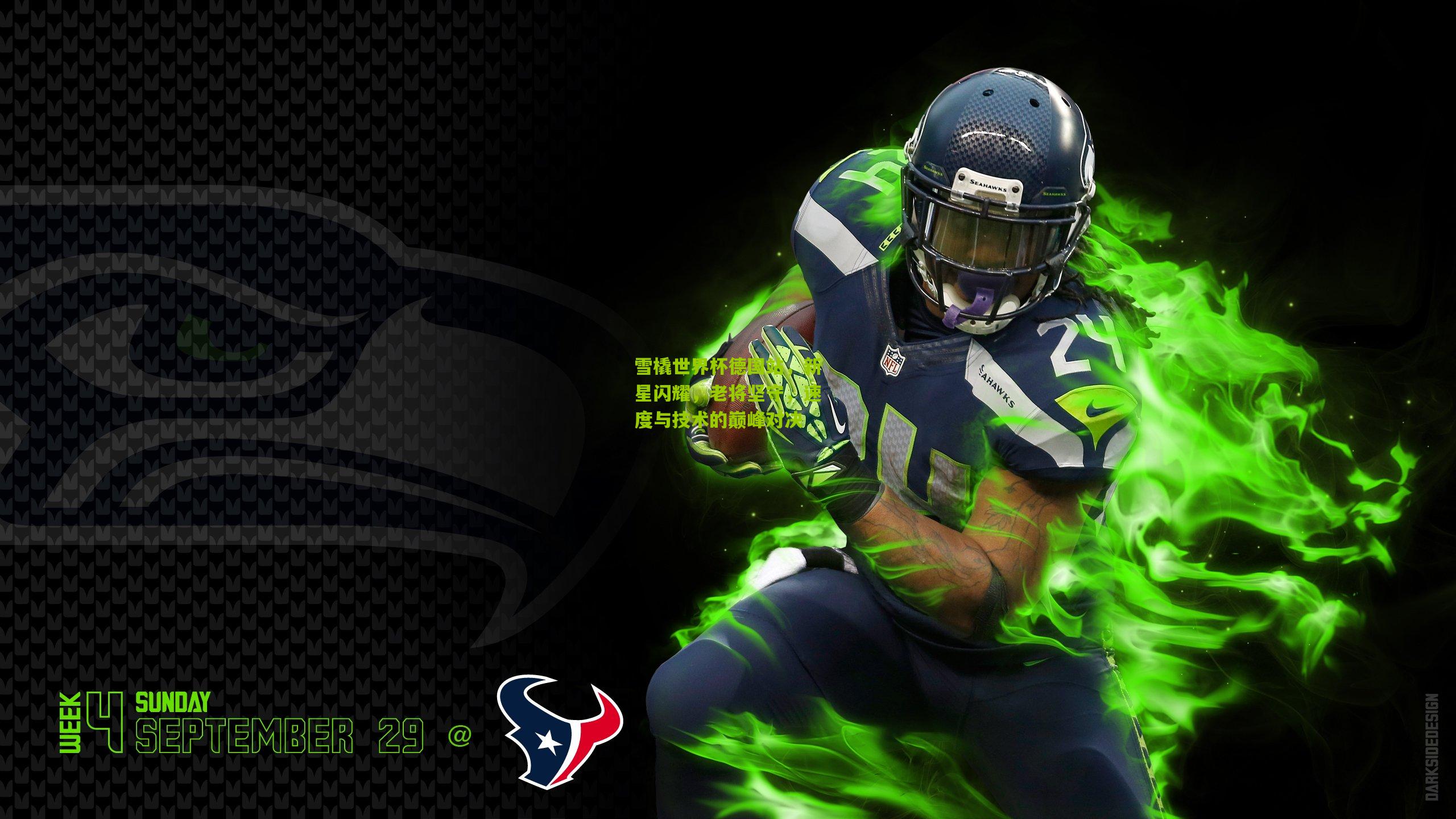 雪橇世界杯德国站,新星闪耀,老将坚守,速度与技术的巅峰对决