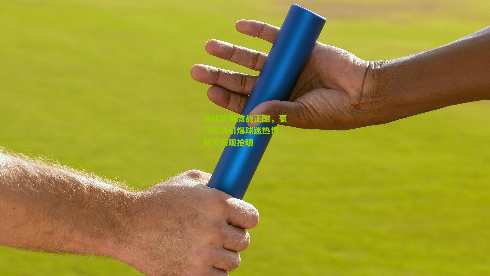 冰球联赛激战正酣,豪门对决引爆球迷热情,新秀表现抢眼