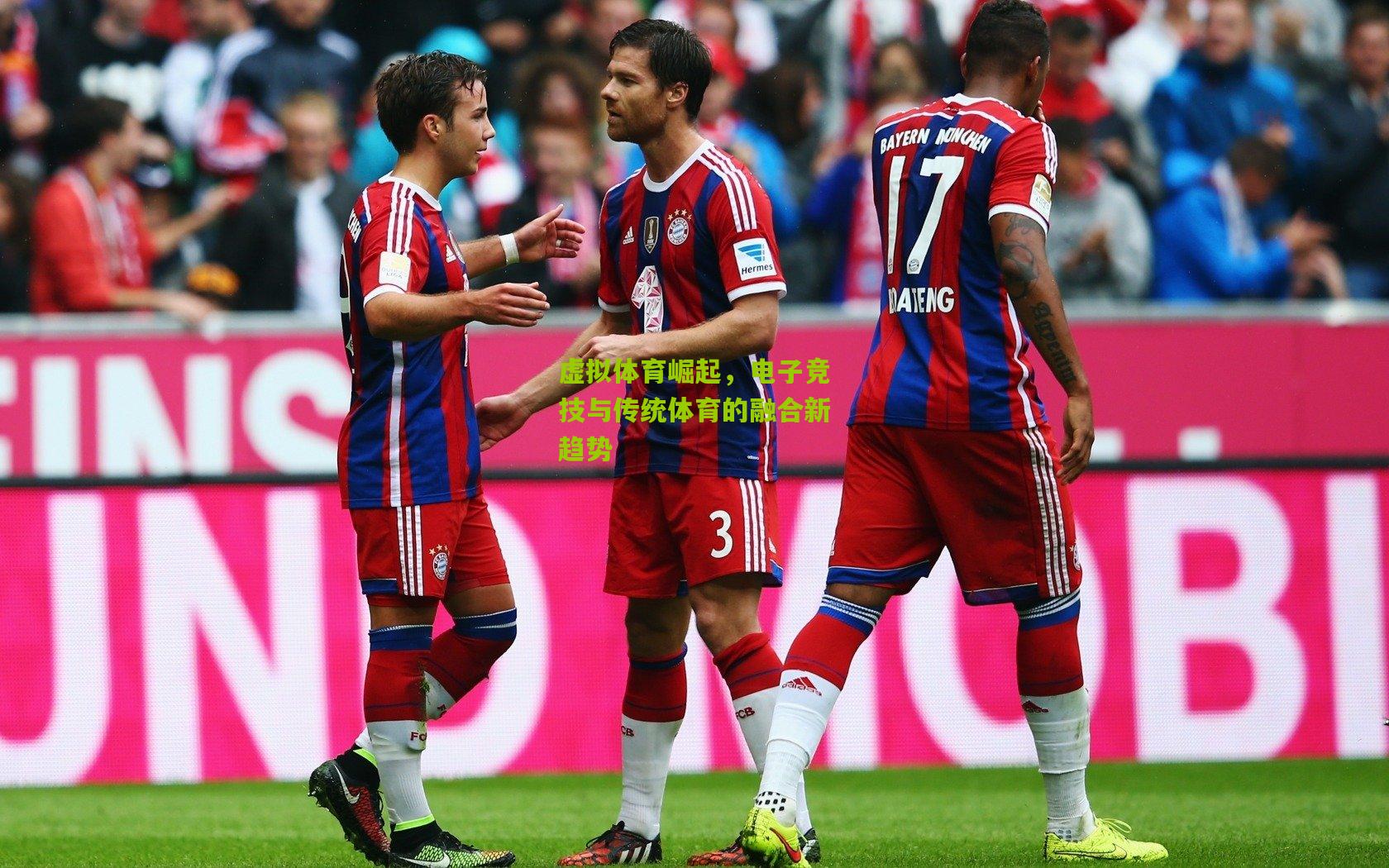 虚拟体育崛起,电子竞技与传统体育的融合新趋势