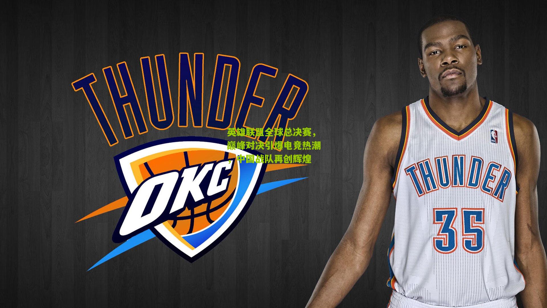 英雄联盟全球总决赛，巅峰对决引爆电竞热潮，中国战队再创辉煌